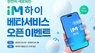 하이투자증권, 차세대 MTS 베타서비스 오픈 이벤트 진행