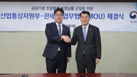 공공기관 조달물품 부정납품 막는다…관세청-산업부, MOU 체결