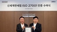 신세계면세점, 국제 표준 정보보호 인증 ‘ISO27001’ 획득
