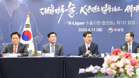 [포토뉴스] K-Liquor 수출지원협의회 출범, 1차 회의 개최