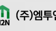 엠투엔, 1백억원 유상증자…최대식 등에 3자 배정