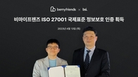 비마이프렌즈, 'ISO 27001' 정보보호경영시스템 국제인증 획득