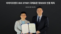 비마이프렌즈, 'ISO 27001' 정보보호경영시스템 국제인증 획득