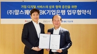 IBK기업은행, 알스퀘어와 부동산서비스 디지털 고도화 MOU