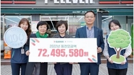 세븐일레븐, 환경재단에 동전 모금액 7200만원 전달