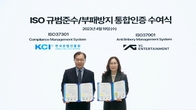 YG엔터, ISO 규범준수·부패방지 경영시스템 인증 획득