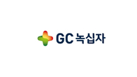 GC녹십자 