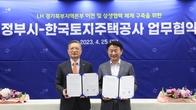 LH, 의정부시와 지역발전 및 협력강화 위해 협약 체결