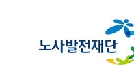 노사발전재단, '상생·협력 일자리 컨설팅 착수 보고회' 개최