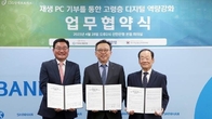 신한은행, ESG 상생 프로젝트 첫 사업...PC 1200대 대한노인회 기증