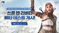엔씨 신작 TL, 베타 테스트 참가자 1만명 모집…참가자 18일 발표
