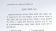 중부지방세무사회 선관위, 차기 회장 입후보자 '비법정단체장 7일이내 사임해야'