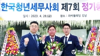 청년세무사회 정기총회, 차기 4대회장에 '정균태' 세무사 선출