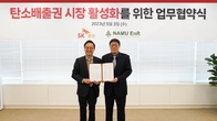 SK증권, NAMU EnR과 탄소배출권 업무협약 체결