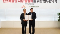 SK증권, NAMU EnR과 탄소배출권 업무협약 체결