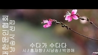 [詩가 있는 아침] 수다가 수다다