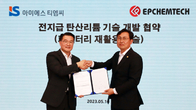 아이에스동서, 리튬 재활용 기술 고도화 위해 이피캠텍과 맞손