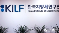지방세연구원, '지속가능한 지방재정, 지방시대의 균형발전 정책방향' 국제 컨퍼런스 개최