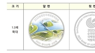 한은, '2023 순천만 국제정원박람회' 기념주화 발행