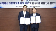 KT, 중소 제조사에 5G 단말 검증 환경 제공...RAPA와 업무 협약