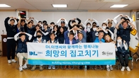 DL이앤씨, 소외 계층 대상 ‘희망의 집고치기 행복나눔’ 활동 진행