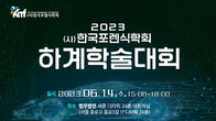 법무법인 세종-한국포렌식학회, 내달 14일 ‘2023 하계학술대회’ 개최