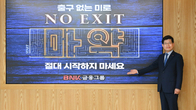 BNK금융 빈대인 회장, 마약 근절 캠페인 ‘NO EXIT’ 동참