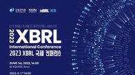 '재무보고용 국제표준 전산언어' 첫 국제 컨퍼런스 연다