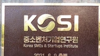 중소벤처기업연구원, 오늘 세종에 분원 개소