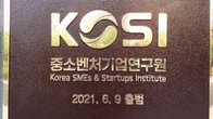 중소벤처기업연구원, 오늘 세종에 분원 개소