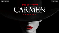 광화문광장 오페라 '카르멘' 시민예술단 모집