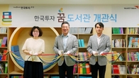 한국투자증권, 전주 보육원에 '꿈 도서관 3호' 개관