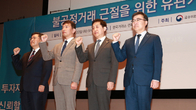 [포토뉴스] 4개 기관장, 자본시장 불공정거래 근절 의지 천명