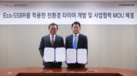 금호석유화학, 한국타이어와 '친환경 타이어' 개발 업무협약