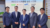 호반건설, 네이버클라우드와 건설현장에 이음5G특화망 구축