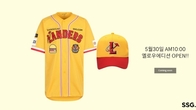 SSG닷컴, 한정판 랜더스 옐로우 에디션 유니폼 선공개