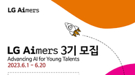 LG, 청년 AI 전문가 교육 'LG 에이머스' 참가자 모집