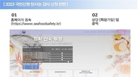 '국민신청 수산물 방사능 검사 게시판' 내일부터 운영