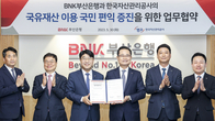 캠코, 부산은행과 ‘국유재산 이용 국민 편익 증진’ 맞손