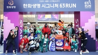 한화생명, 63빌딩 계단오르기 '시그니처 63 RUN' 4년 만에 열어