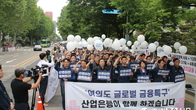 [포토뉴스] 산업은행 전직원, 본점 이전반대 행진 개최