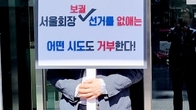 [포토뉴스] '지방세무사회 보궐선거 없애는 시도 반대' 1인 시위