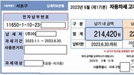서울시 자동차세 182만대‧2044억 부과…30일까지 납부