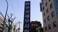 한국세무사회 