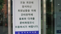 [포토뉴스] 한국세무사회, 회관 앞 집회 위해 편의 시설 제공