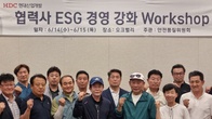 HDC현대산업개발, 협력사와 ESG경영 강화 워크숍