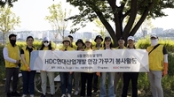 HDC현대산업개발, 이촌 한강공원 가꾸기 봉사활동