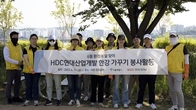 HDC현대산업개발, 이촌 한강공원 가꾸기 봉사활동