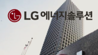 LG에너지솔루션, 첫 회사채 발행…생산·R&D 투자 본격화