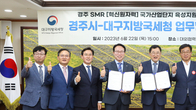대구국세청‧경주시, 경주 SMR 국가산단 육성 지원 MOU 체결